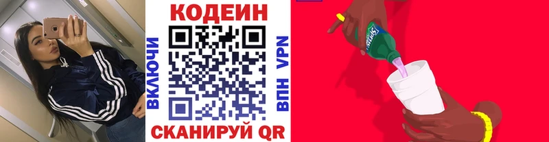 Кодеиновый сироп Lean Purple Drank  darknet как зайти  Ивантеевка  где купить  